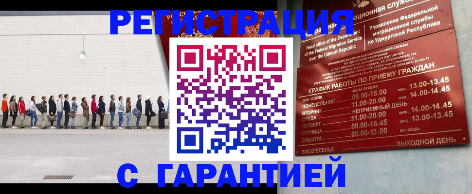 прописка иностранных граждан в Самаре