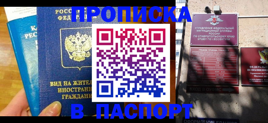 прописка регистрация в Самаре