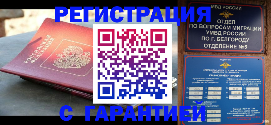 временная регистрация собственник в Самаре