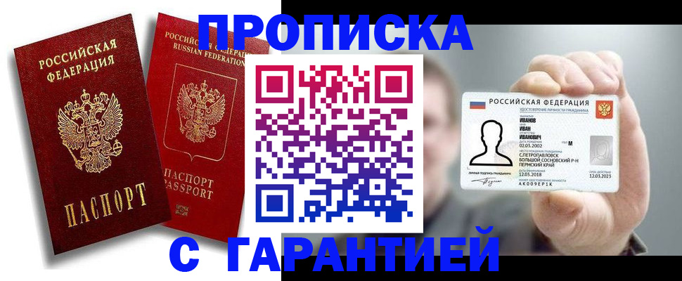 прописка штамп в Самаре